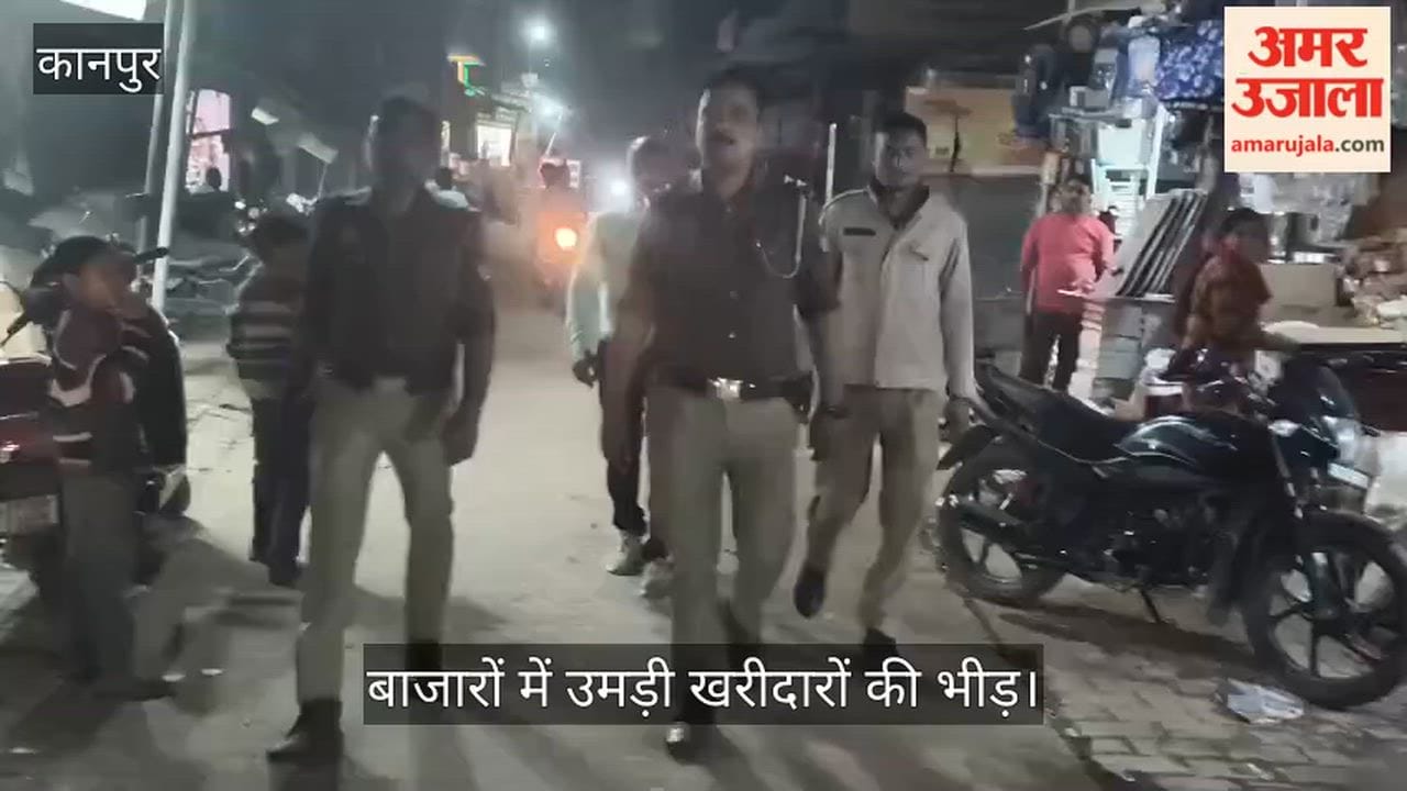 कानपुर: महाशिवरात्रि के बाद बाजारों में लौटी रौनक, सुरक्षा को लेकर साढ़ और भीतरगांव पुलिस ने किया पैदल गश्त