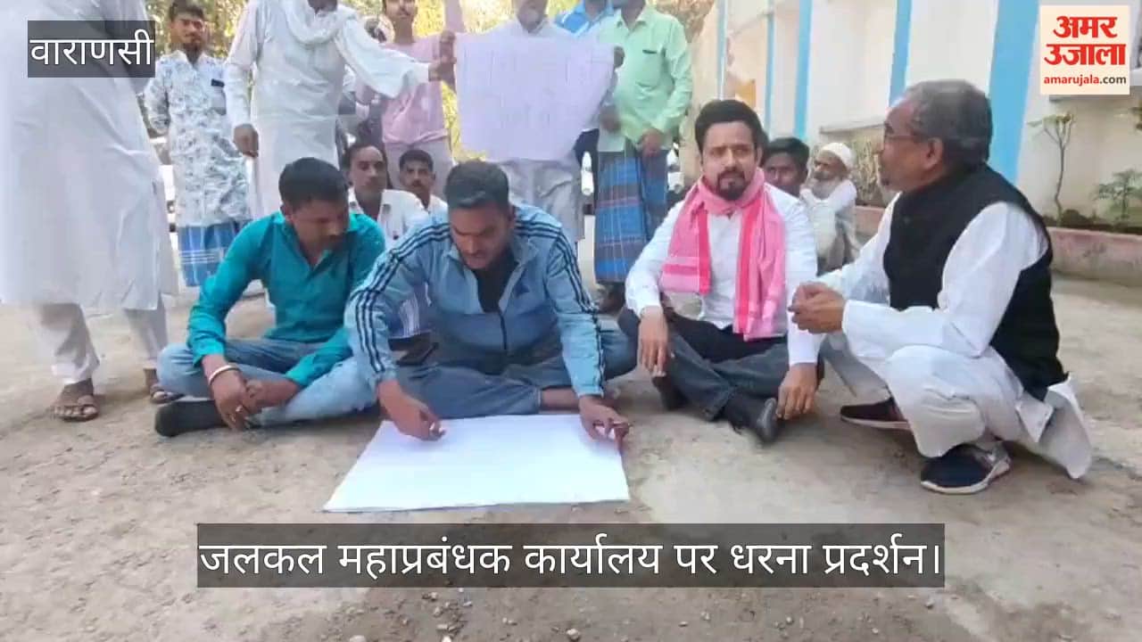 Protest demonstration at Jalkal General Manager office in varanasi