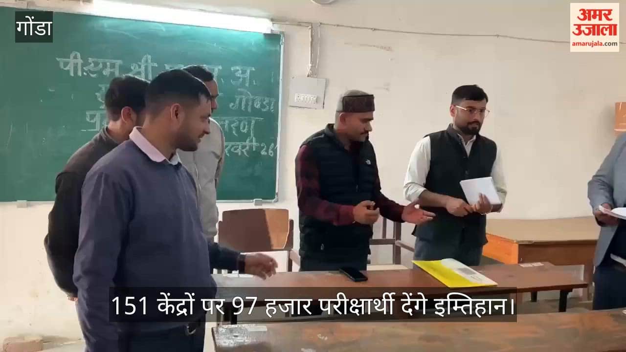 VIDEO: कड़ी निगरानी में कल से शुरू होगी यूपी बोर्ड परीक्षा, 151 केंद्रों पर 97 हजार परीक्षार्थी देंगे इम्तिहान