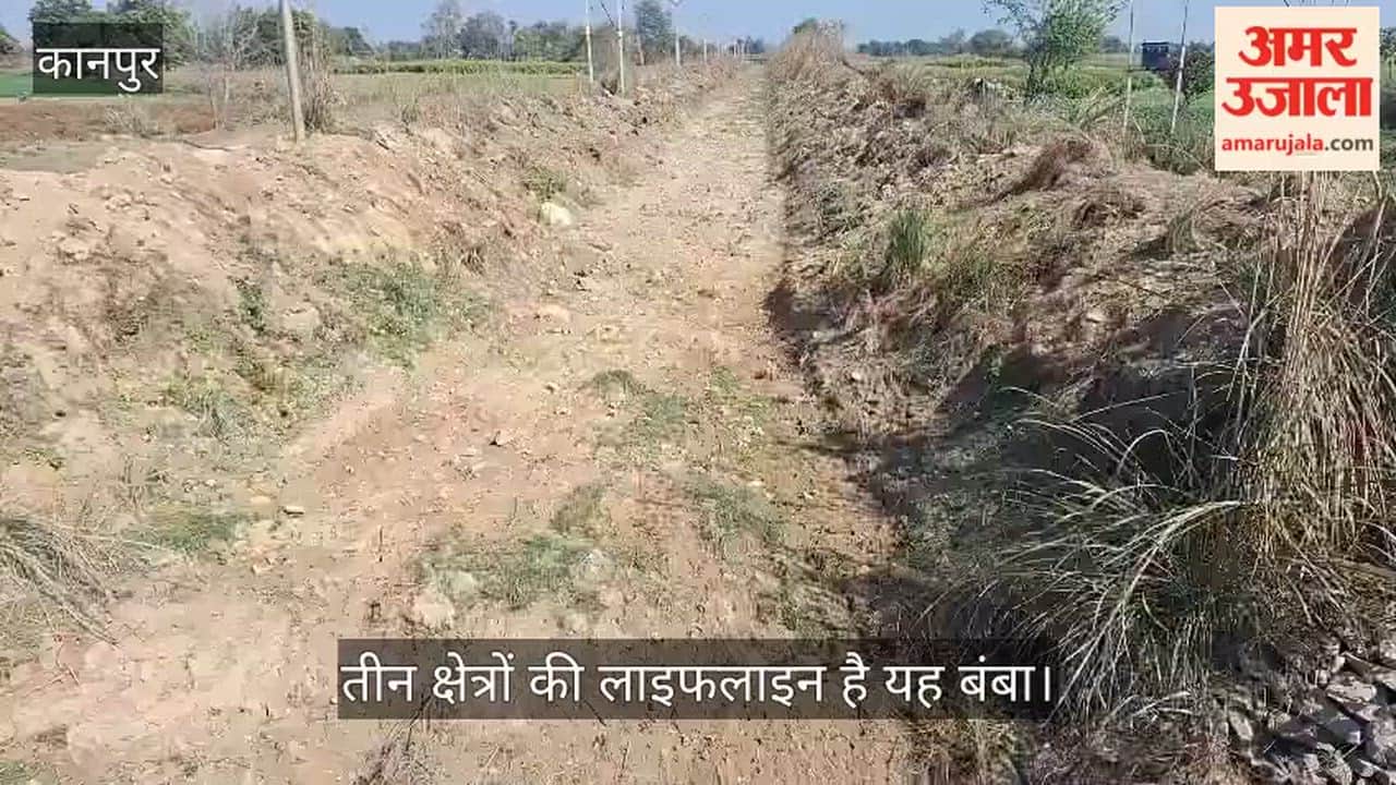 कानपुर: सफाई के बाद भी सूखा पड़ा बड़ा बंबा, घाटमपुर से फतेहपुर तक किसान परेशान