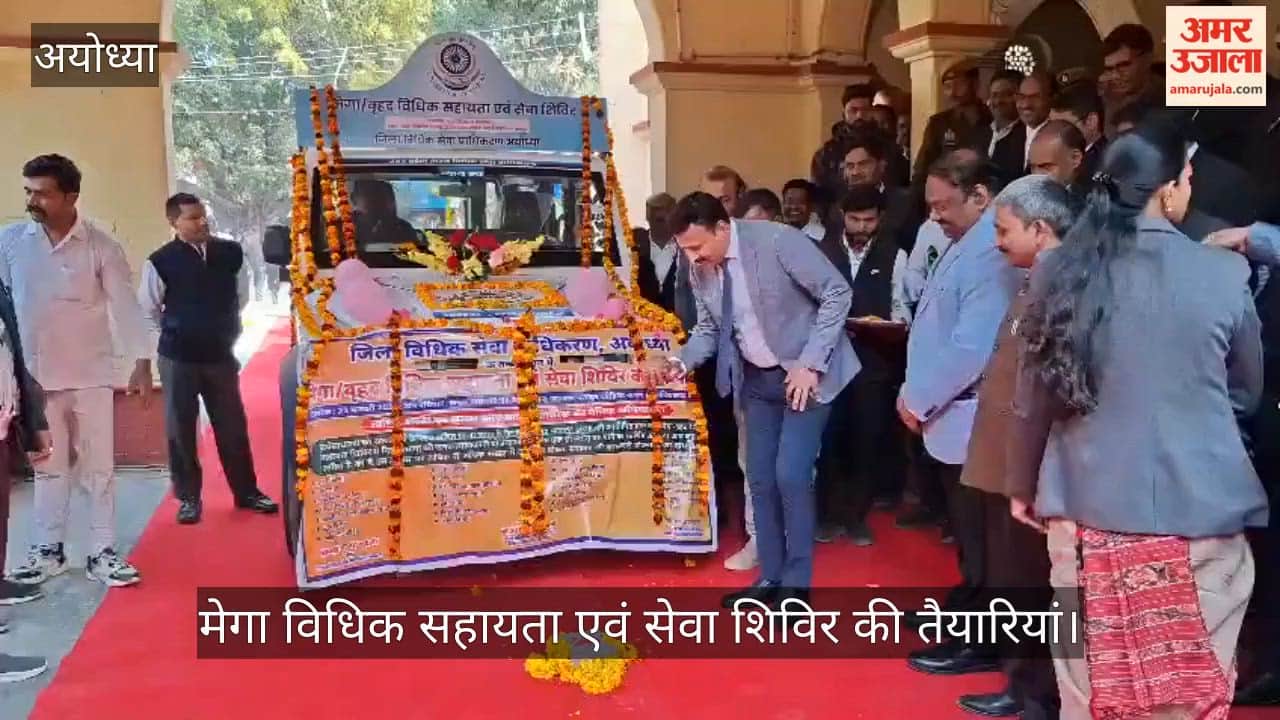VIDEO: 22 फरवरी को आयोजित होने वाले मेगा विधिक सहायता एवं सेवा शिविर के सफल संचालन के लिए तैयारियां तेज