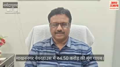 Narmadapuram News: Moong worth Rs 4.5 crore missing from Chilachon warehouse