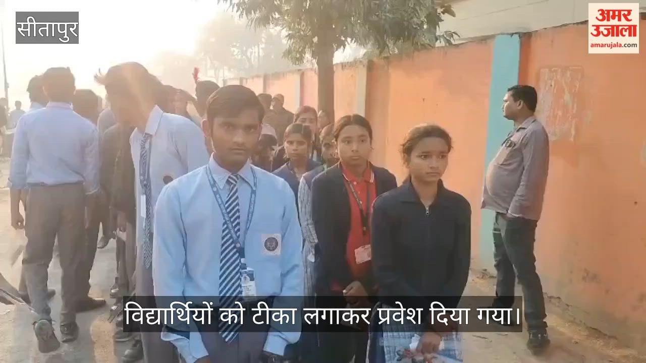 VIDEO:सीतापुर में 146 केंद्रों पर शुरू हुई बोर्ड परीक्षा, विद्यार्थियों को टीका लगाकर प्रवेश दिया गया