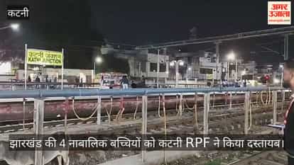 katni rescue operation shaktipunj express minor girls rpf child marriage trafficking investigation