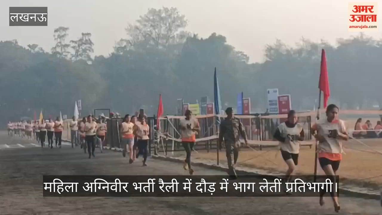 VIDEO:महिला मिलिट्री पुलिस की भर्ती रैली के लिए दौड़ में भाग लेतीं प्रतिभागी