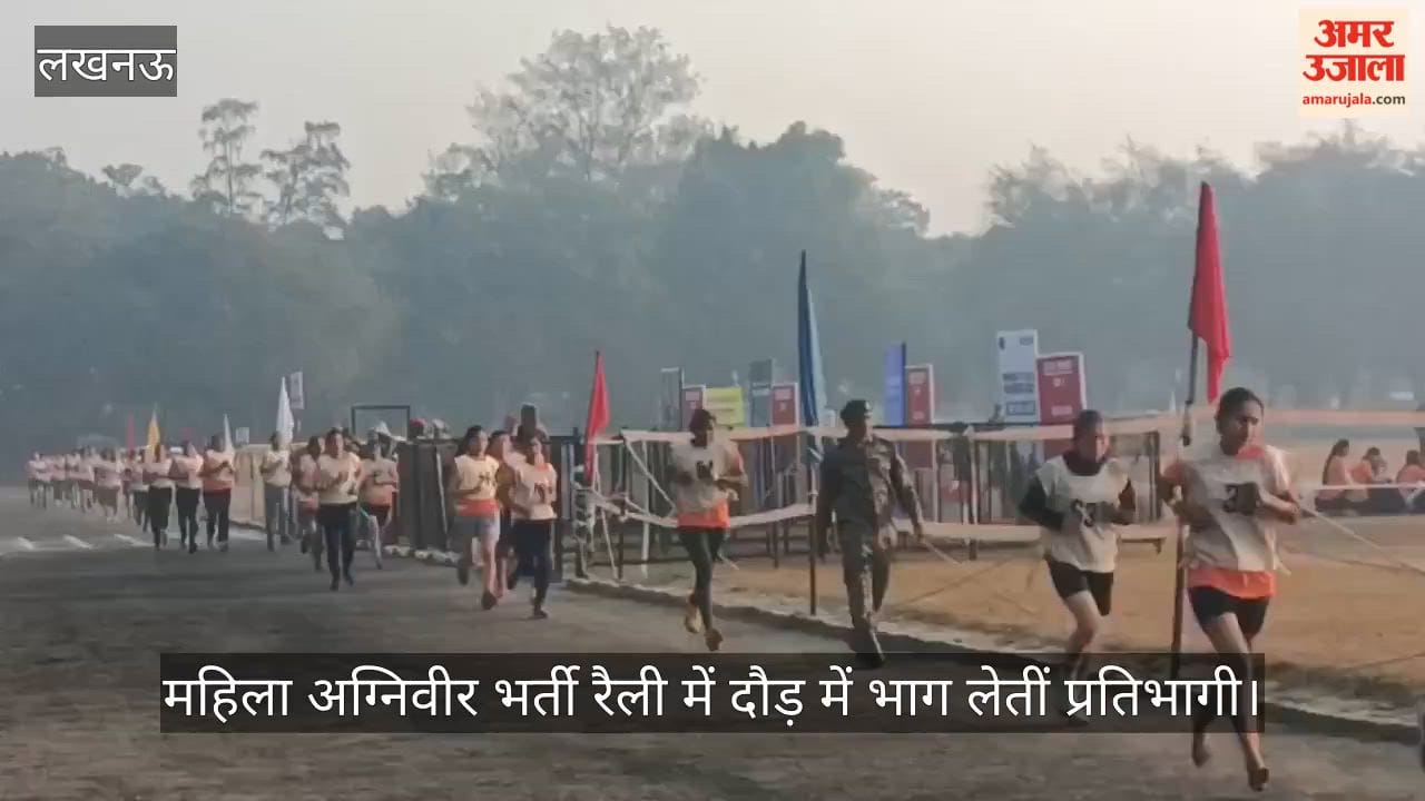 VIDEO:महिला मिलिट्री पुलिस की भर्ती रैली के लिए दौड़ में भाग लेतीं प्रतिभागी
