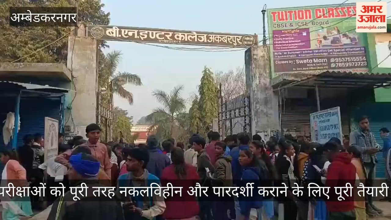 VIDEO: शुरू हुई यूपी बोर्ड परीक्षाएं, परीक्षाओं को पूरी तरह नकलविहीन और पारदर्शी कराने के लिए पूरी तैयारी