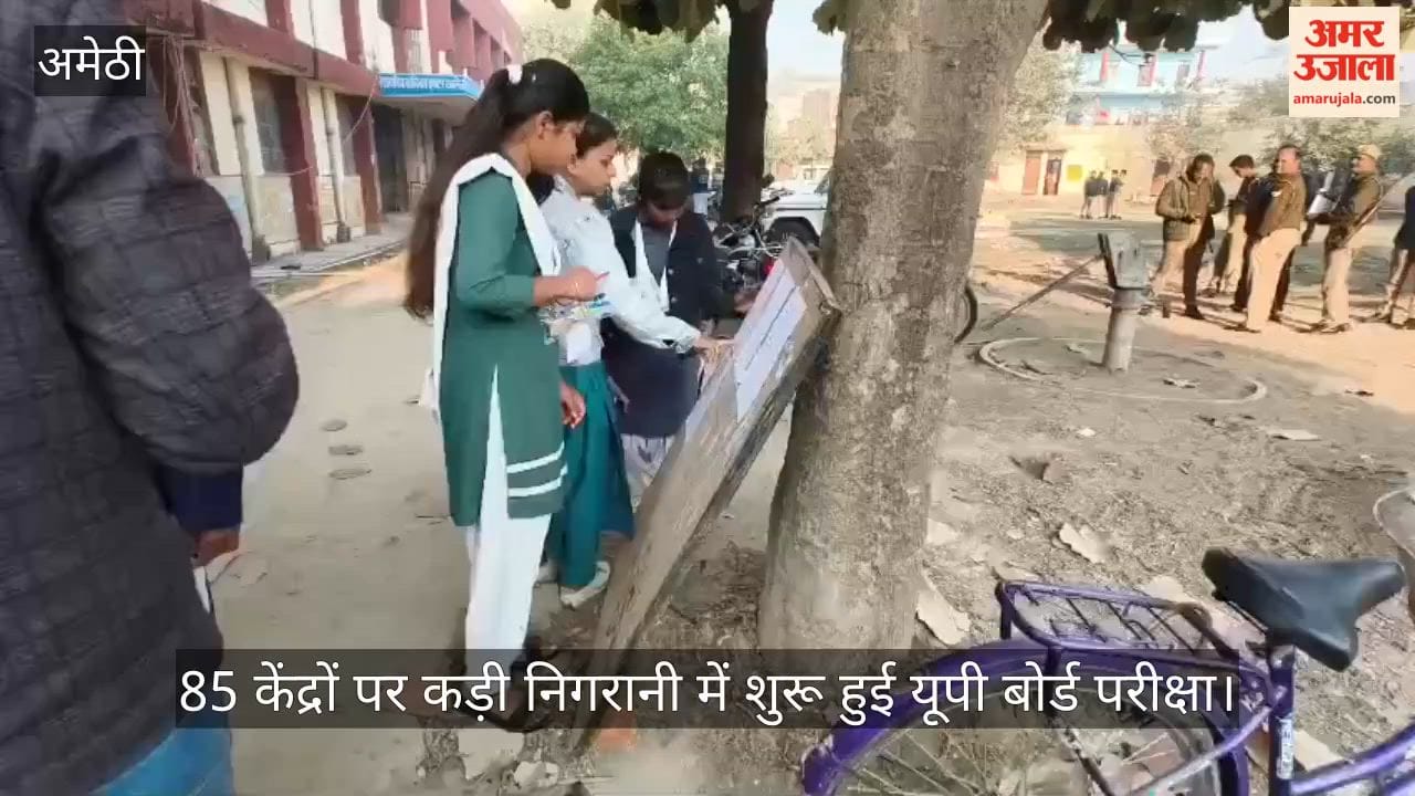 VIDEO: अमेठी: 85 केंद्रों पर कड़ी निगरानी में शुरू हुई यूपी बोर्ड परीक्षा