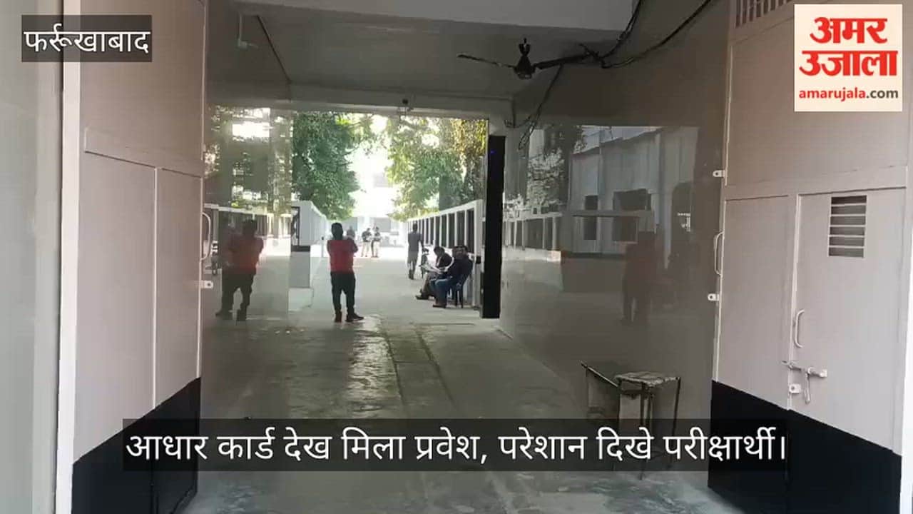 फर्रुखाबाद के 79 केंद्रों पर शुरू हुई बोर्ड परीक्षा; पुलिस ने 100 मीटर पहले रोके वाहन, केंद्रों पर कड़ी निगरानी