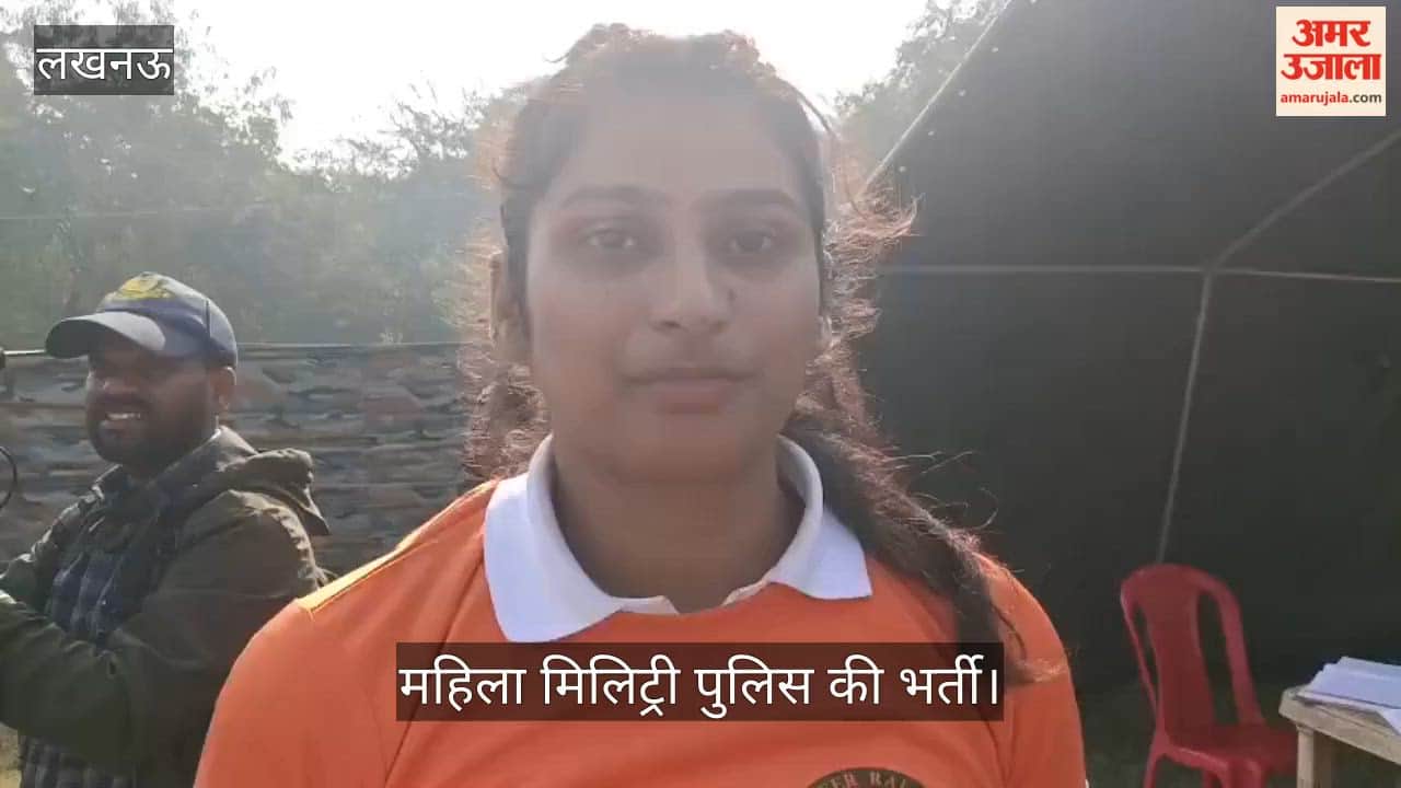 VIDEO:महिला मिलिट्री पुलिस की भर्ती, अभ्यर्थी बोलीं- वर्दी को देखकर खुद पहनने की हुई इच्छा
