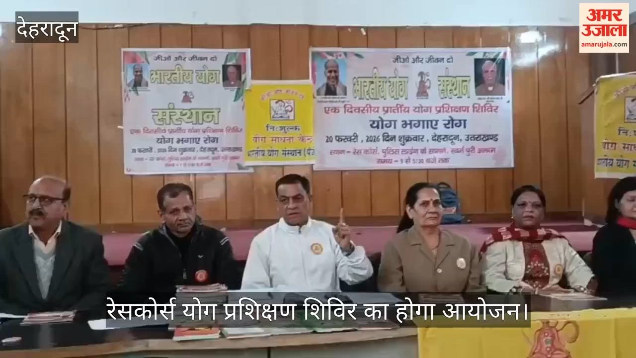 Yoga training camp to be held at Race Course, information given in press conference Dehradun Video News