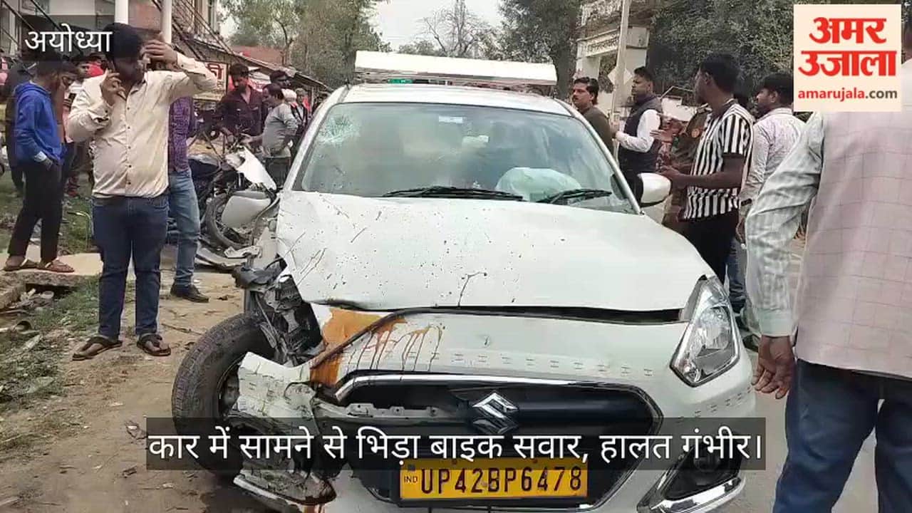 अयोध्या में कार में सामने से भिड़ा बाइक सवार, हालत गंभीर