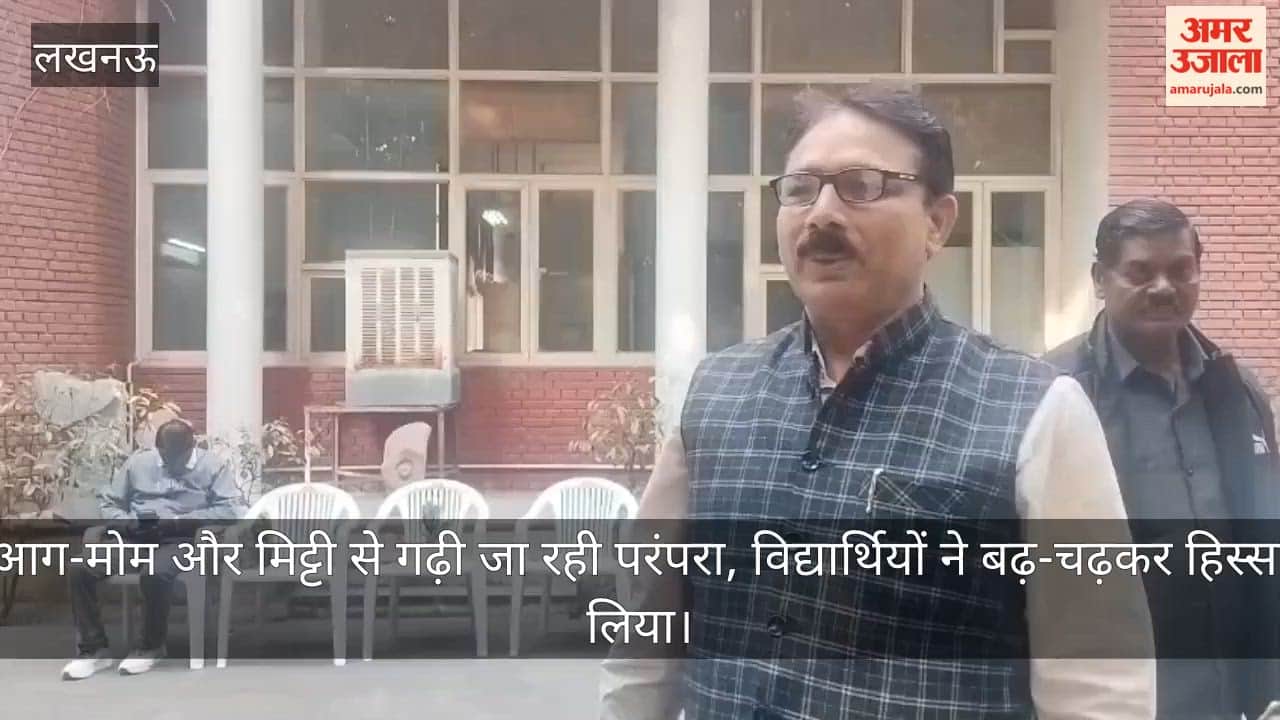 Video: आग-मोम और मिट्टी से गढ़ी जा रही परंपरा, विद्यार्थियों ने बढ़-चढ़कर हिस्सा लिया