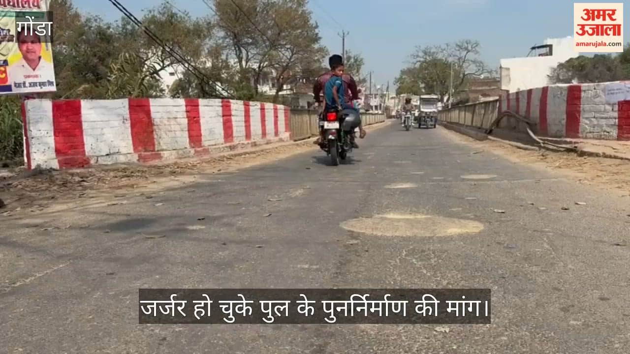 गोंडा में जर्जर हो चुके पुल के पुनर्निर्माण की मांग, 114 वर्ष पूरे होने पर मनाया 'हैप्पी डेथ डे'