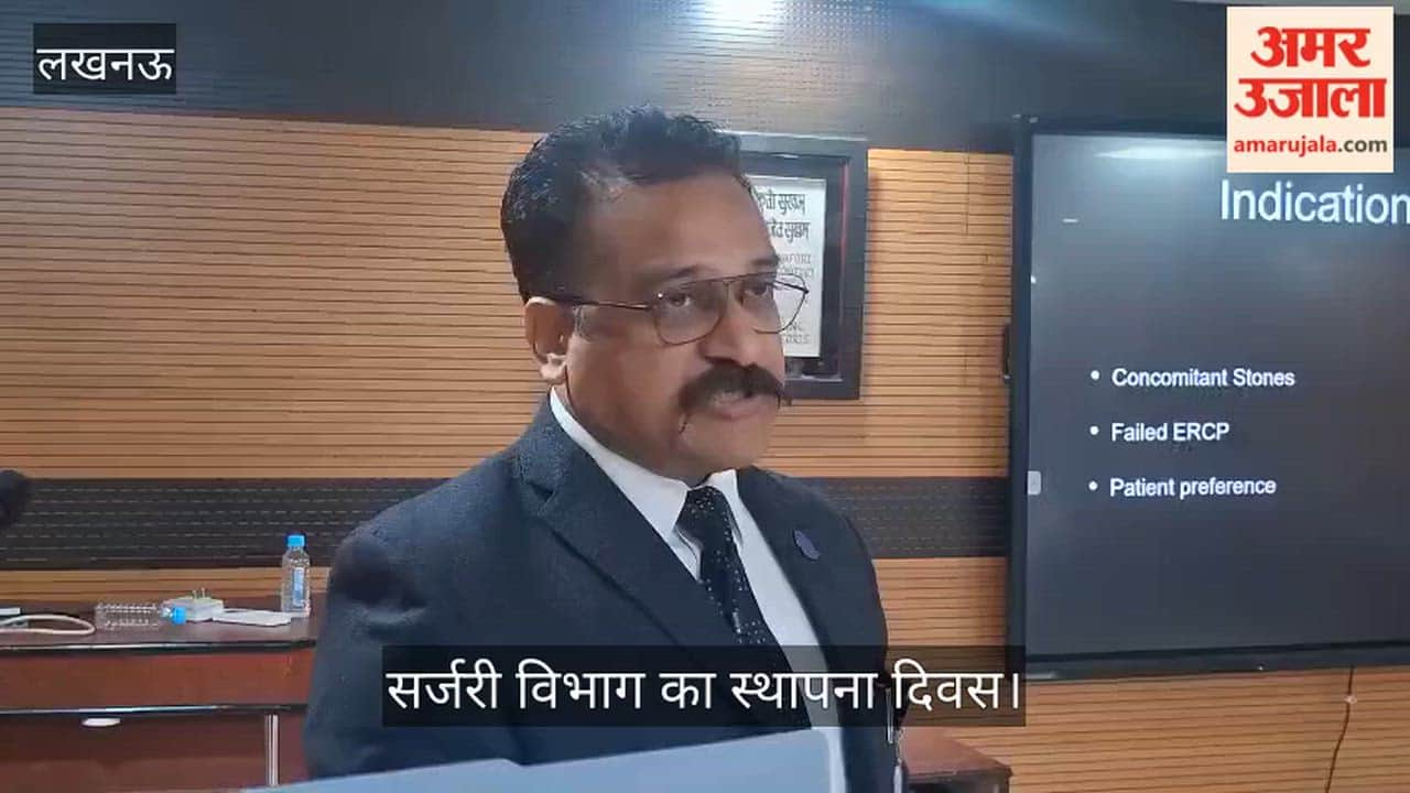 VIDEO: केजीएमयू के जनरल सर्जरी विभाग का स्थापना दिवस