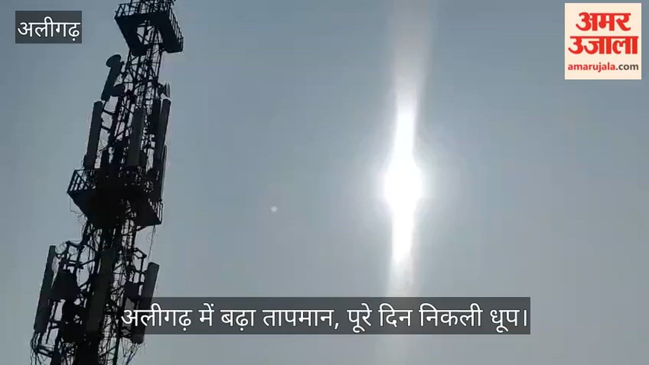 अलीगढ़ में बढ़ा तापमान, पूरे दिन निकली धूप