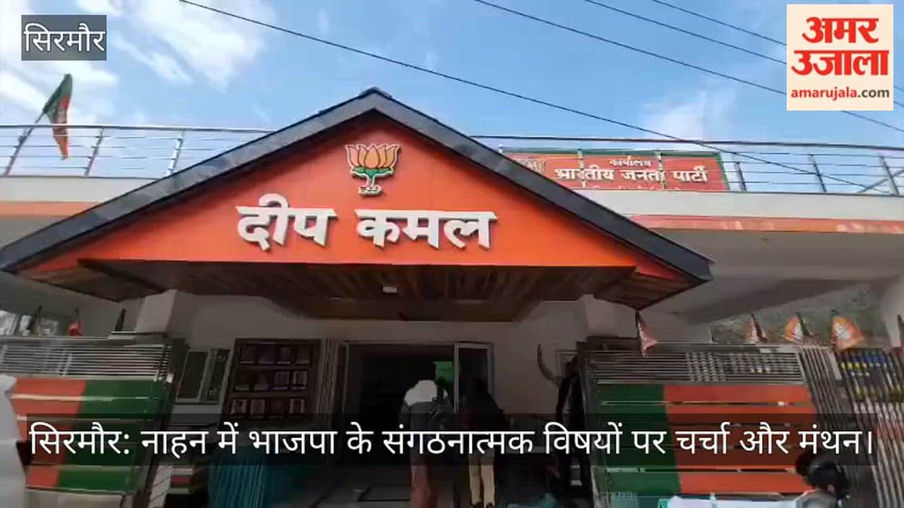 Sirmaur: Discussion and brainstorming on BJP's organizational issues in Nahan