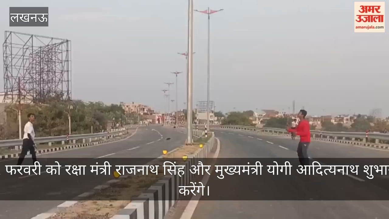 ग्रीन कॉरिडोर पर मैच खेल रहे बच्चे : 22 फरवरी को रक्षा मंत्री राजनाथ सिंह और मुख्यमंत्री योगी आदित्यनाथ शुभारंभ करेंगे