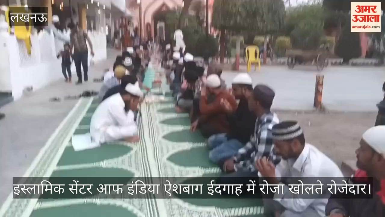 रमजान का पहला रोजा: इस्लामिक सेंटर आफ इंडिया ऐशबाग ईदगाह में रोजा खोलते रोजेदार