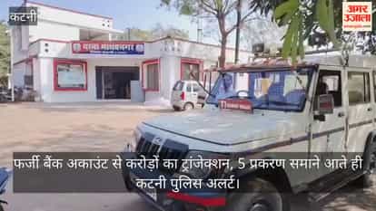 Five FIRs have been filed for transactions worth crores from fake bank accounts.