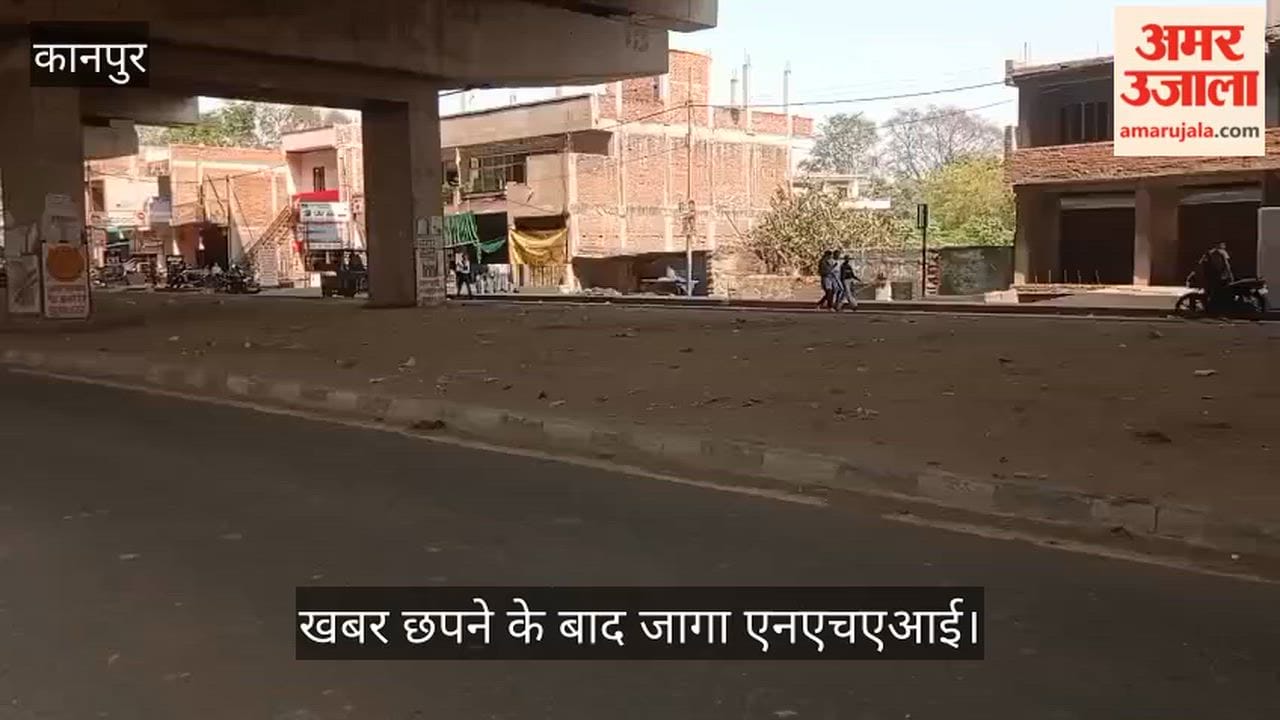 अमर उजाला इम्पैक्ट: मंधना फ्लाईओवर की ग्रीन बेल्ट से हटा कूड़े का अंबार