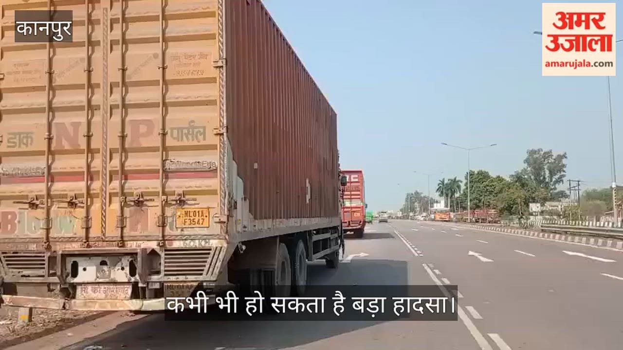कानपुर: मंधना में हाईवे की लेन पर यमराज बने खड़े ट्रक, NHAI के आदेशों की उड़ रही धज्जियां