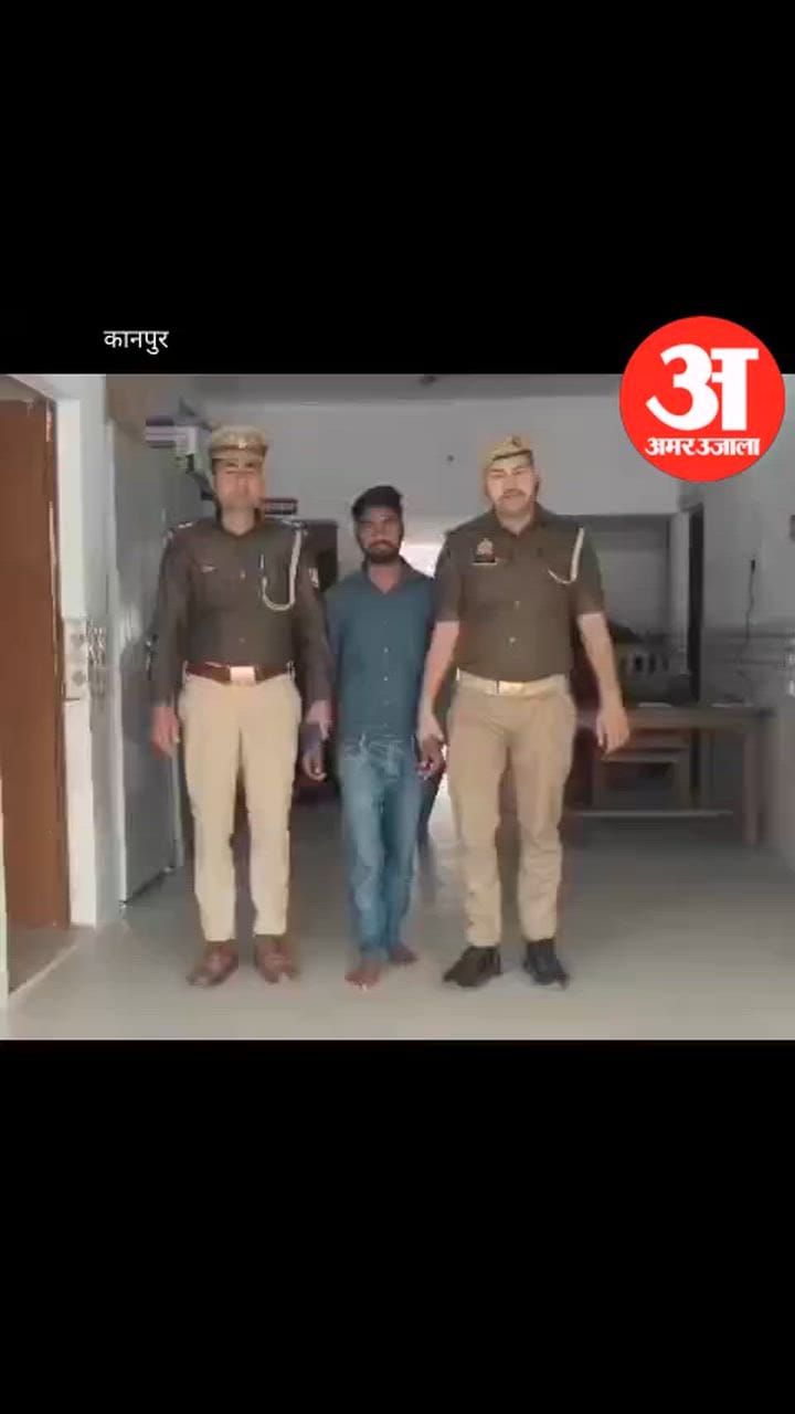 कानपुर: महाराजपुर में नाबालिक से दुष्कर्म के आरोप में युवक गिरफ्तार