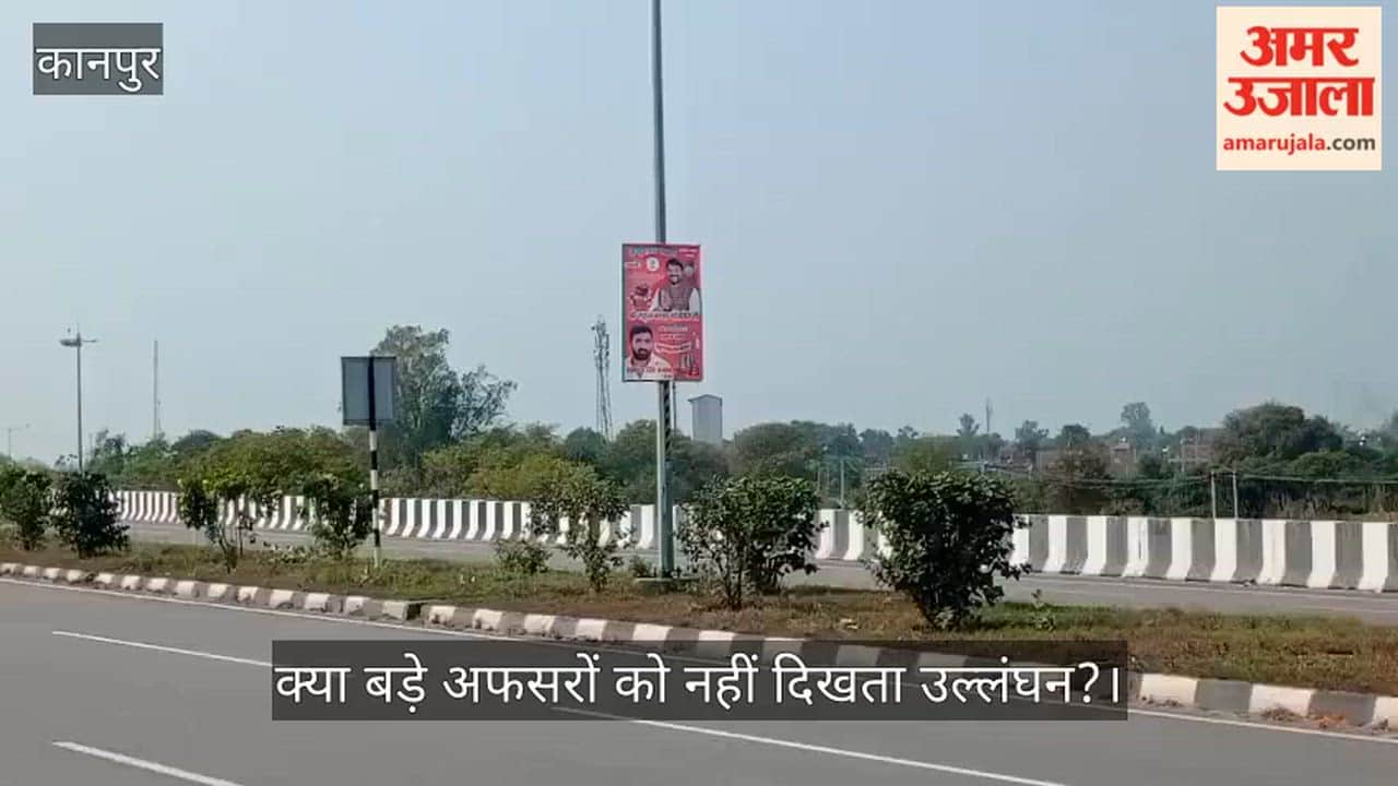 कानपुर: चौबेपुर में हाईवे के नियमों की नीलामी, ग्रीन बेल्ट और बिजली के पोल पर अवैध होर्डिंग्स का कब्जा