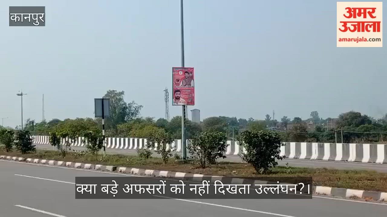 कानपुर: चौबेपुर में हाईवे के नियमों की नीलामी, ग्रीन बेल्ट और बिजली के पोल पर अवैध होर्डिंग्स का कब्जा