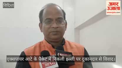 Vidisha News: Worms Found in Sealed Flour Pack; Probe Ordered Over Sale of Expired Product