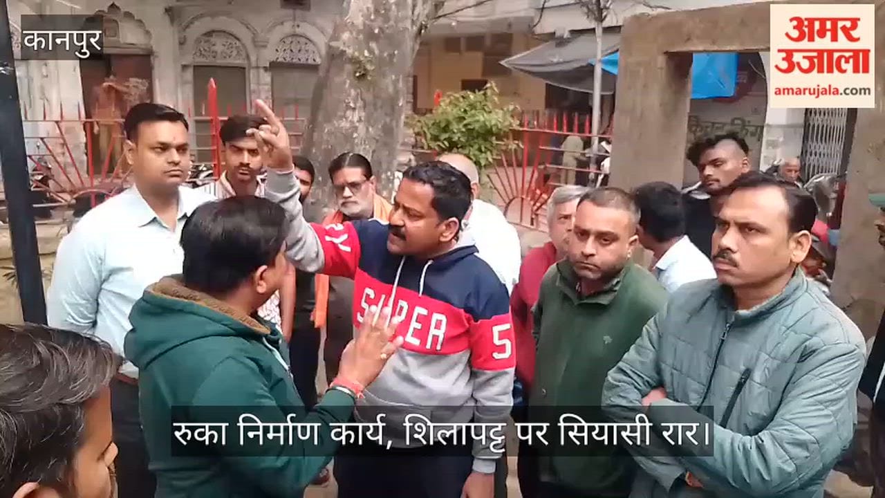 कानपुर: रज्जन बाबू पार्क में पार्षद और होली मेला कमेटी के बीच तीखी नोकझोंक