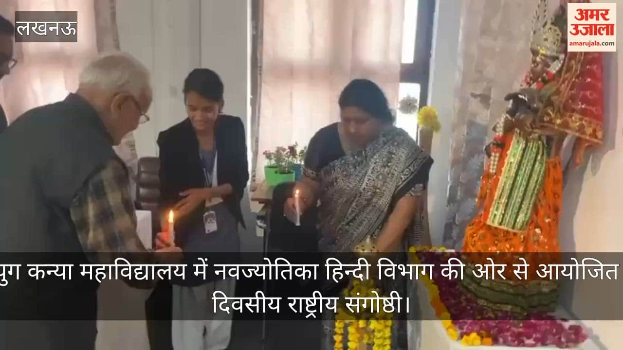 Video: नवयुग कन्या महाविद्यालय में नवज्योतिका हिन्दी विभाग की ओर से आयोजित एक दिवसीय राष्ट्रीय संगोष्ठी