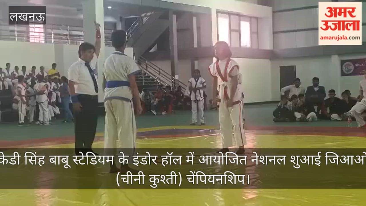 Video : केडी सिंह बाबू स्टेडियम के इंडोर हॉल में आयोजित नेशनल शुआई जिआओ (चीनी कुश्ती) चेंपियनशिप