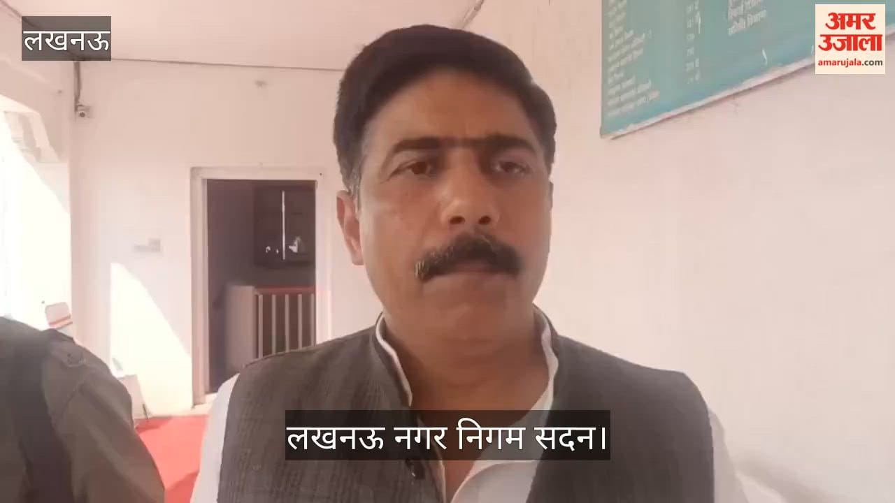 लखनऊ नगर निगम सदन : भाजपा और कांग्रेस पार्षदों के बीच तीखी बहस, जताई नाराजगी