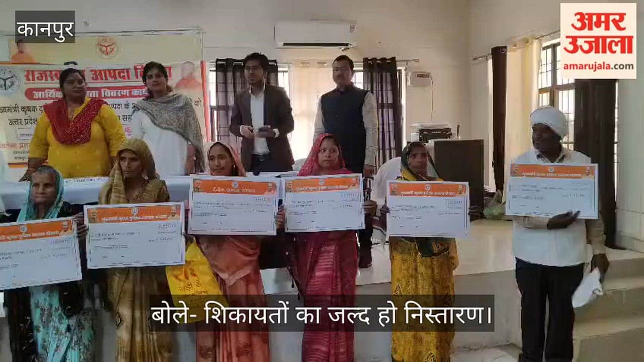 घाटमपुर समाधान दिवस: विधायक सरोज कुरील ने पीड़ितों को दी आपदा राहत; एडीएम ने अफसरों को लगाई फटकार