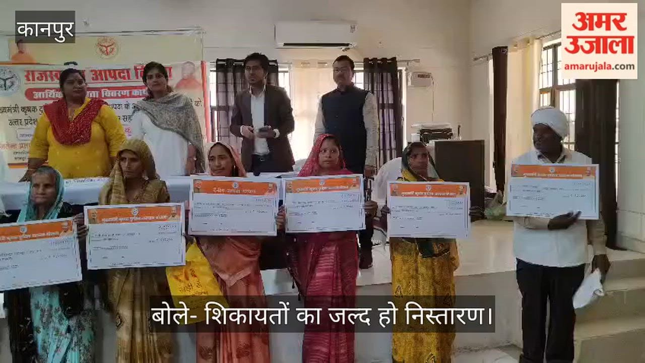 घाटमपुर समाधान दिवस: विधायक सरोज कुरील ने पीड़ितों को दी आपदा राहत; एडीएम ने अफसरों को लगाई फटकार