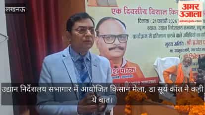 Video: उद्यान निर्देशलय सभागार में आयोजित किसान मेला, डा सूर्य कांत ने कही ये बात