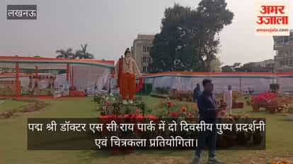 Video: पद्म श्री डॉक्टर एस सी राय पार्क में दो दिवसीय पुष्प प्रदर्शनी एवं चित्रकला प्रतियोगिता