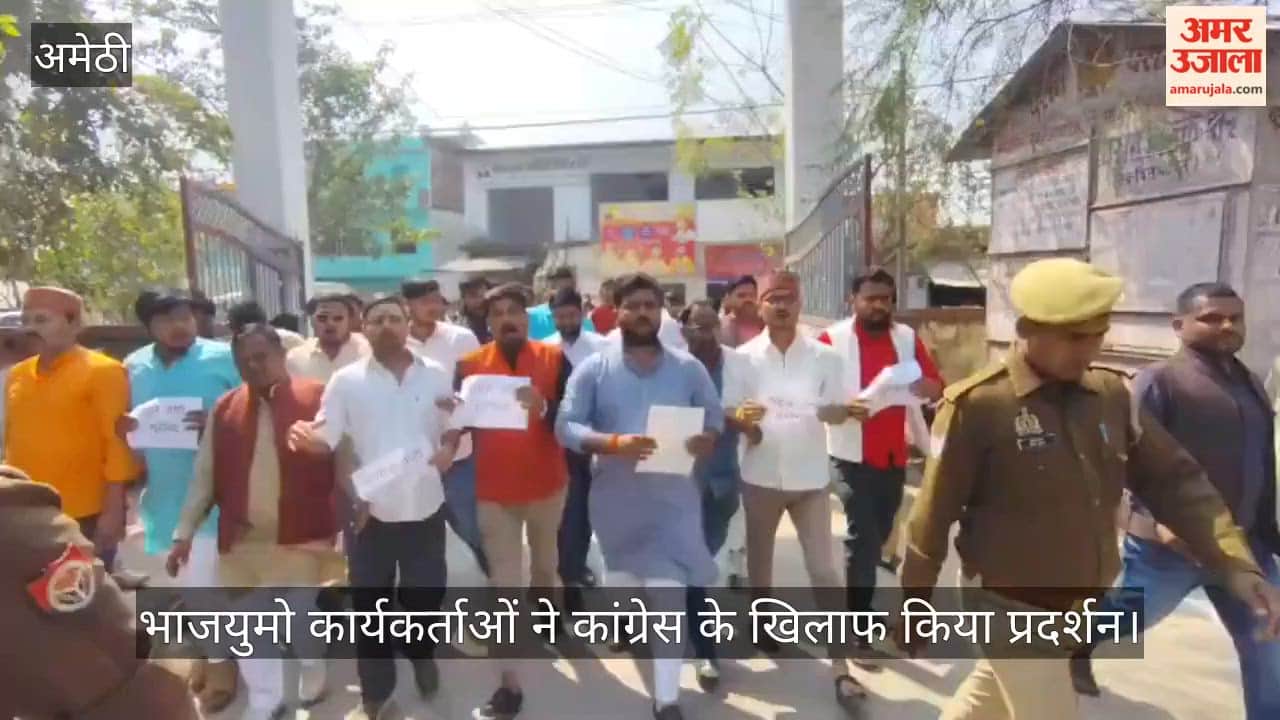 अमेठी में भाजयुमो कार्यकर्ताओं ने एआई समिट में व्यवधान को लेकर कांग्रेस के खिलाफ किया प्रदर्शन