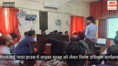 Video: जीएसआई पावर हाउस में साइबर सुरक्षा को लेकर विशेष प्रशिक्षण कार्यक्रम