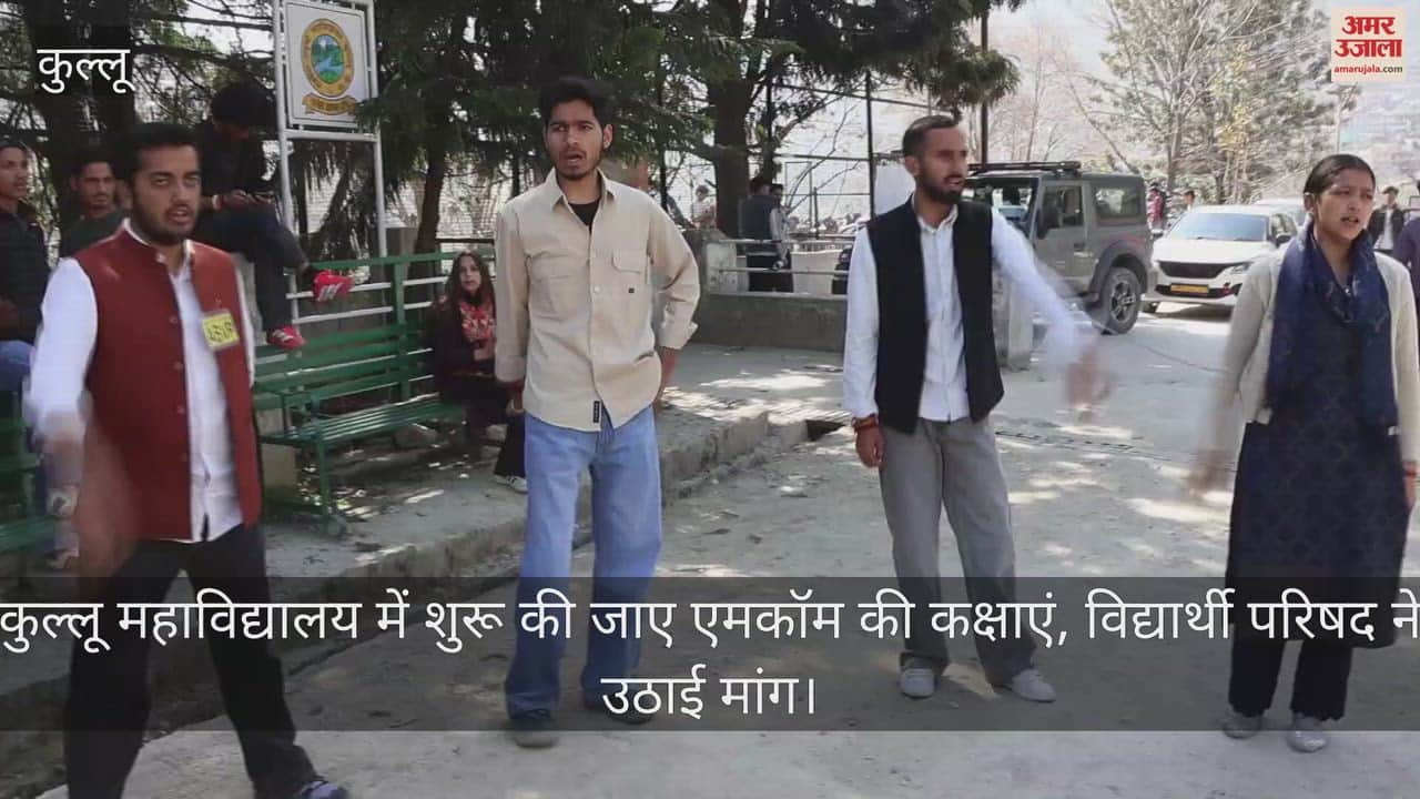 M.Com classes should be started in Kullu College, Student Council raised the demand