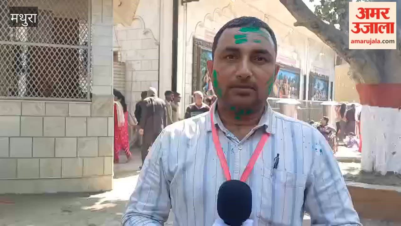holi celebration start in ramanreti mathura