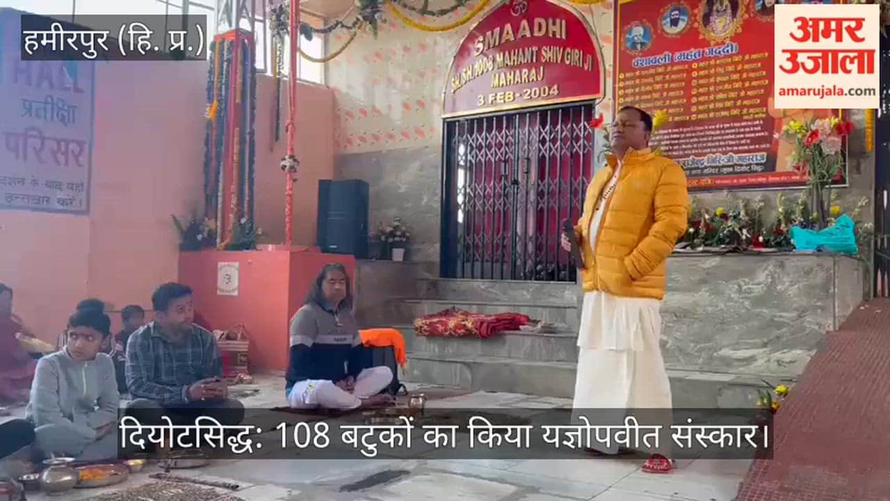 Deotsidh: Yagyopavit ceremony of 108 boys was performed