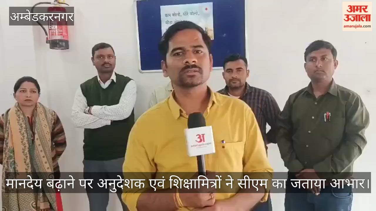 मानदेय बढ़ाने पर अंबेडकरनगर में अनुदेशक एवं शिक्षामित्रों ने सीएम का जताया आभार