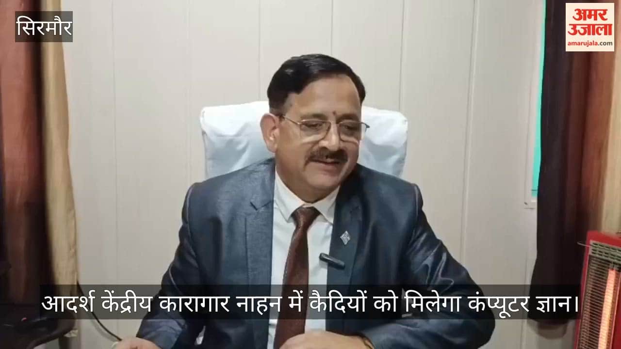 prisoners will get computer knowledge in Adarsh Central Jail, Nahan.