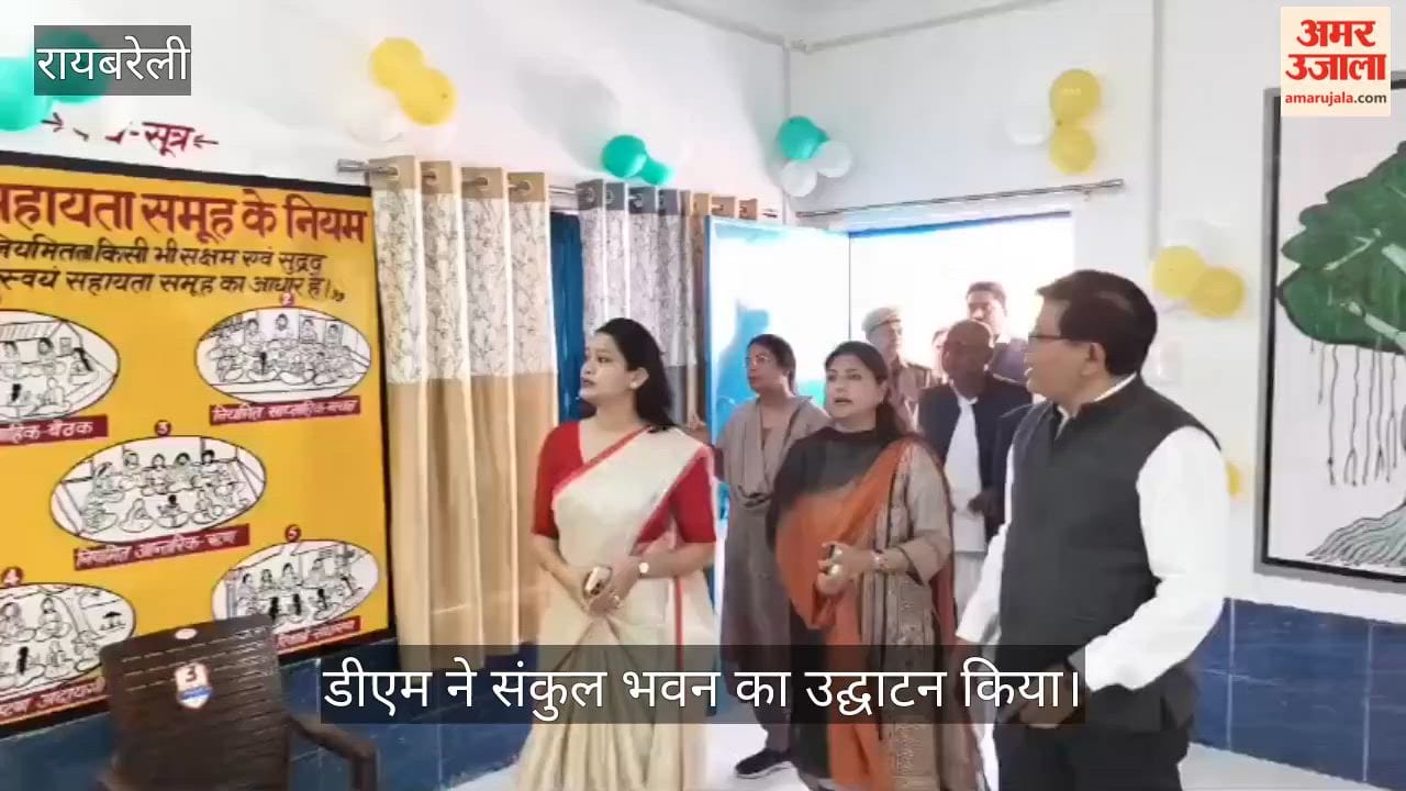 रायबरेली में डीएम ने संकुल भवन का उद्घाटन किया