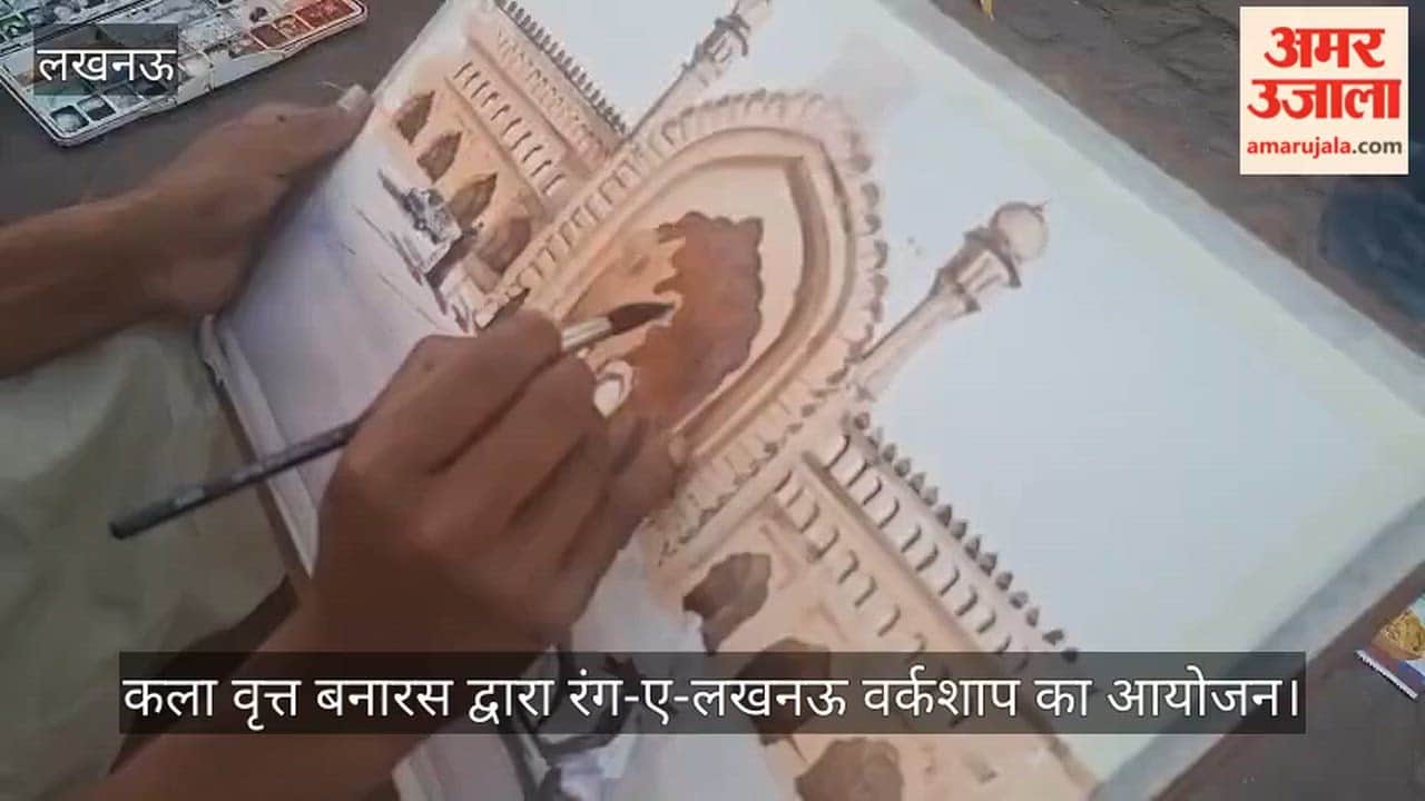 लखनऊ में कला वृत्त बनारस द्वारा रंग-ए-लखनऊ वर्कशाप का आयोजन