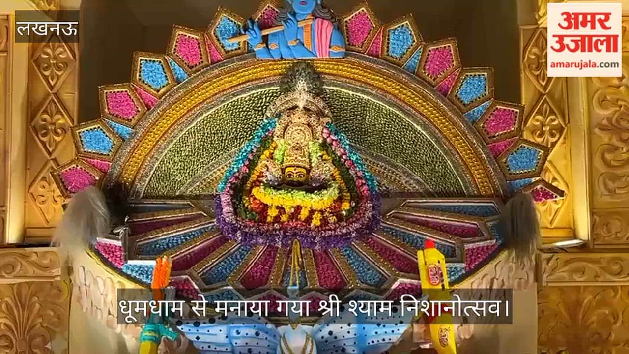 लखनऊ में धूमधाम से मनाया गया श्री श्याम निशानोत्सव