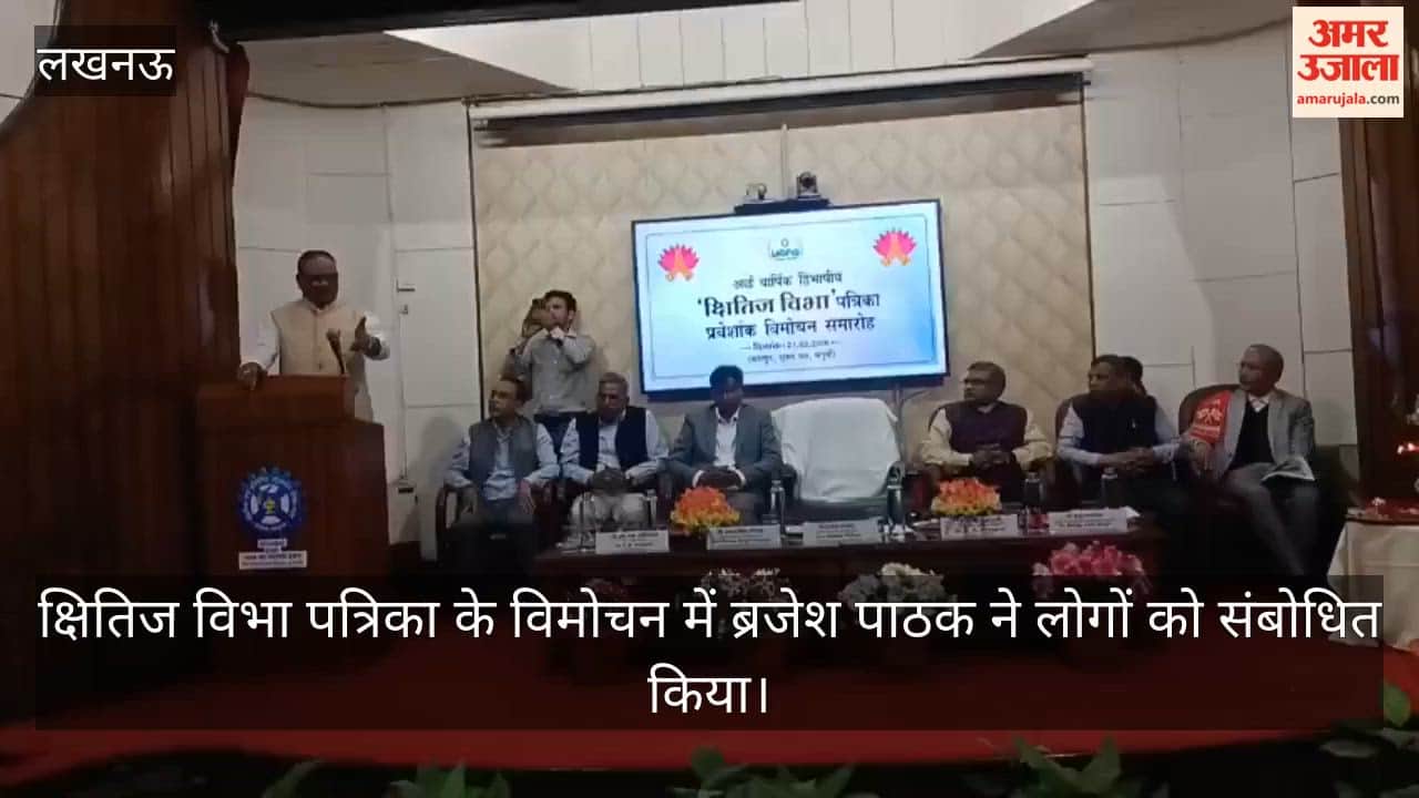लखनऊ में क्षितिज विभा पत्रिका के विमोचन में ब्रजेश पाठक ने लोगों को संबोधित किया