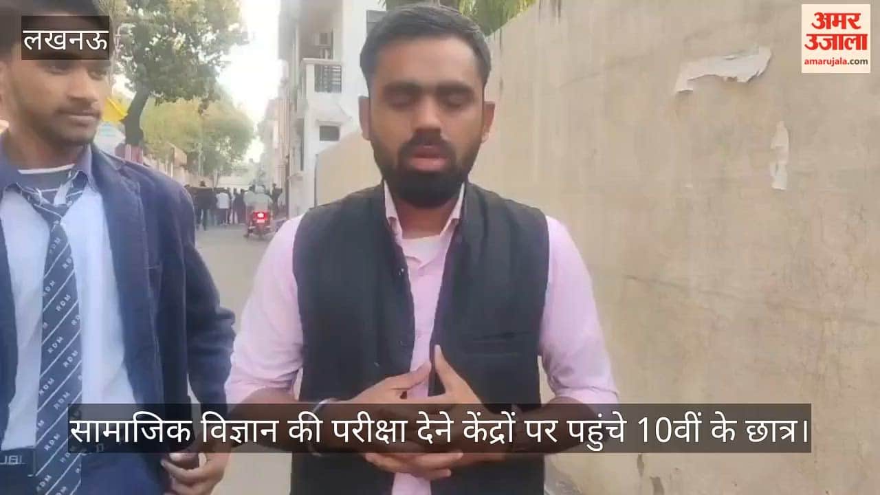 लखनऊ में सामाजिक विज्ञान की परीक्षा देने केंद्रों पर पहुंचे 10वीं के छात्र